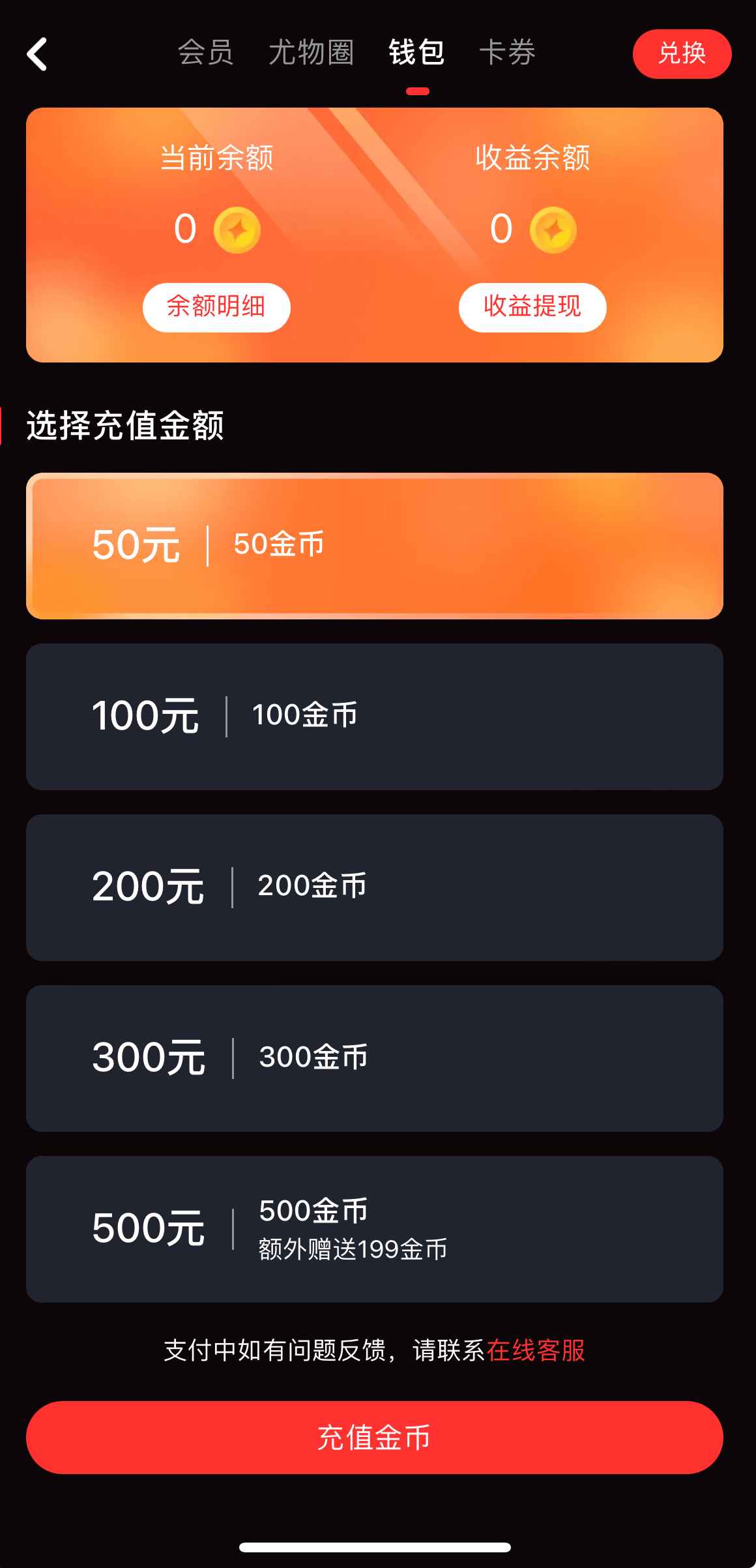 糖心Vlog APP钱包与资产页面