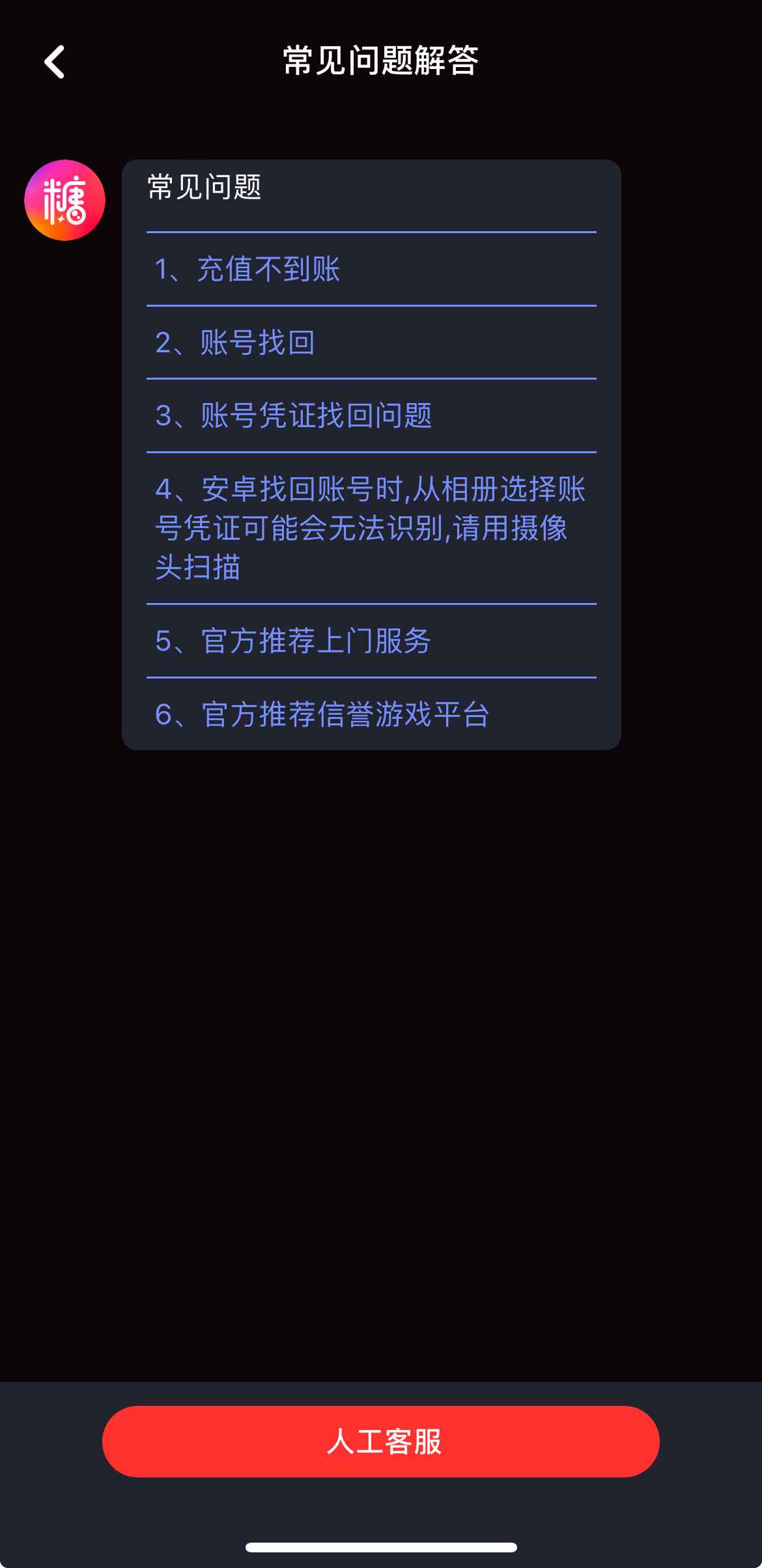 糖心Vlog APP人工客服支持入口